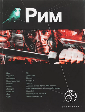 Рим. Последний легат —  Врочек Шимун (1)