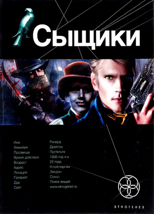 Сыщики. Король воров — Максим Дубровин