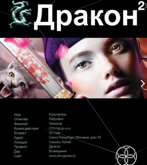 Дракон 2. Назад в будущее — Игорь Алимов