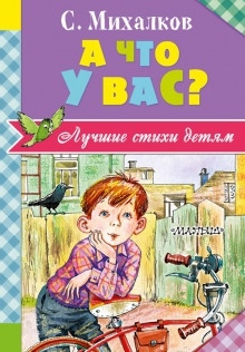 Детям — Сергей Михалков