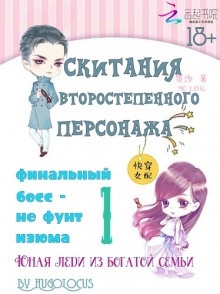 Юная леди из богатой семьи — Лин Мо