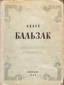 Красная гостиница — Оноре де Бальзак