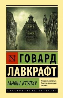 Белый корабль — Говард Филлипс Лавкрафт