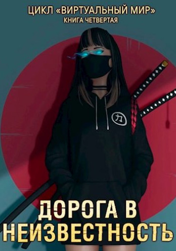 Дорога в неизвестность —  Дмитрий Серебряков, Анастасия Соболева (4)