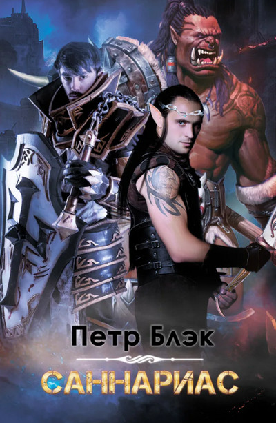 Саннариас — Петр Блэк