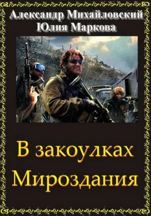 Год 1914-й. Время прозрения —  Александр Михайловский, Юлия Маркова (14)