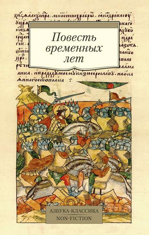 Повесть временных лет — Без подписи