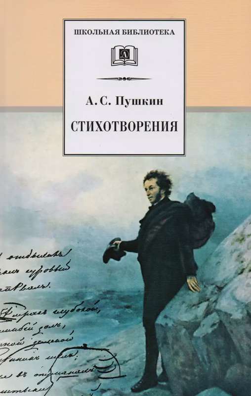 Она — Пушкин А. С.