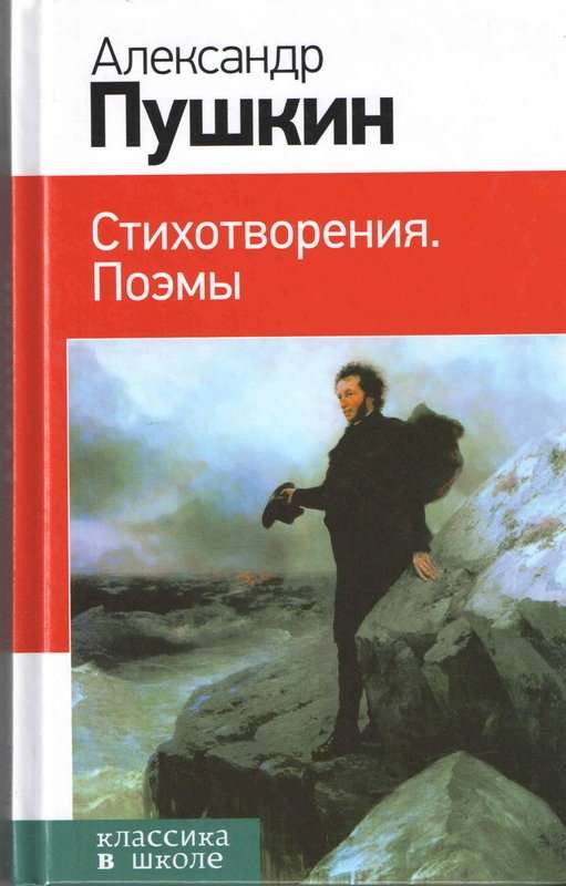 Ночь — Пушкин А. С.