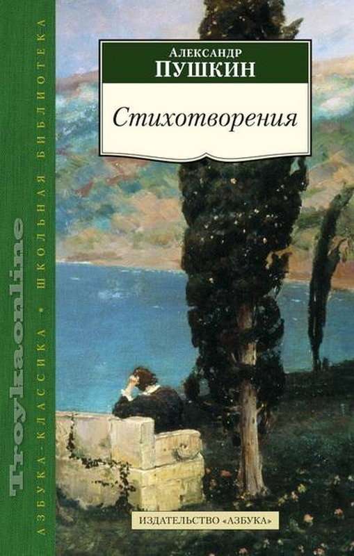 Второе послание к цензору — Пушкин А. С.