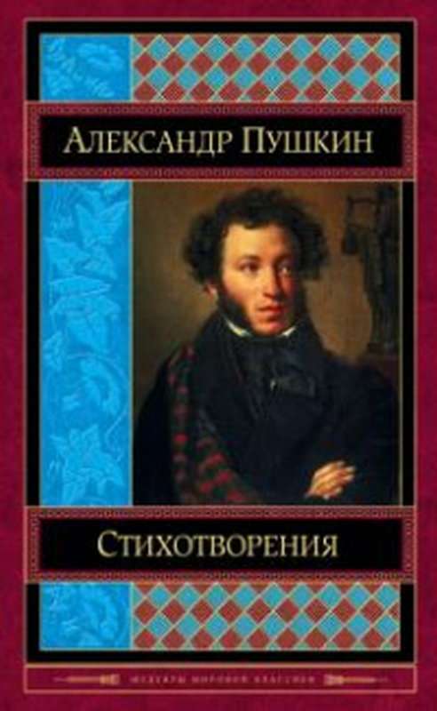Вакхическая песня — Пушкин А. С.