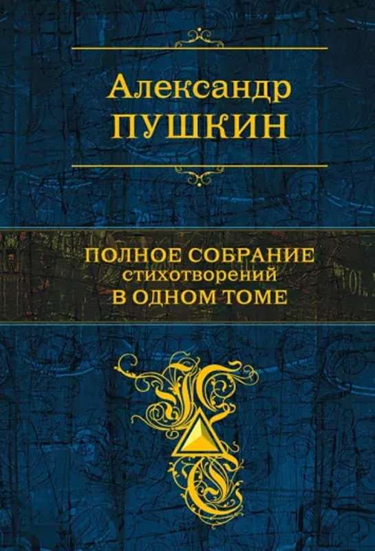 С португальского — Пушкин А. С.