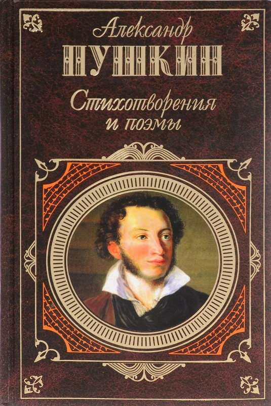 «Под небом голубым страны своей родной...» — Пушкин А. С.