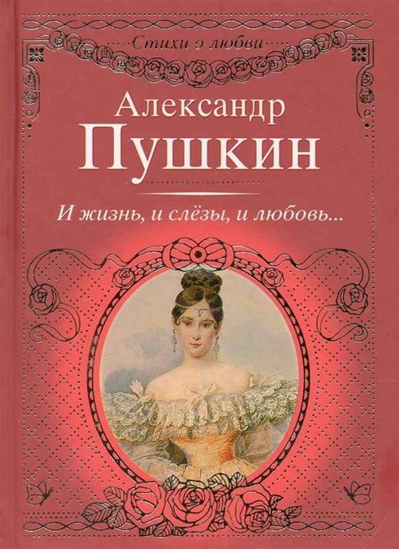 И. И. Пущину — Пушкин А. С.