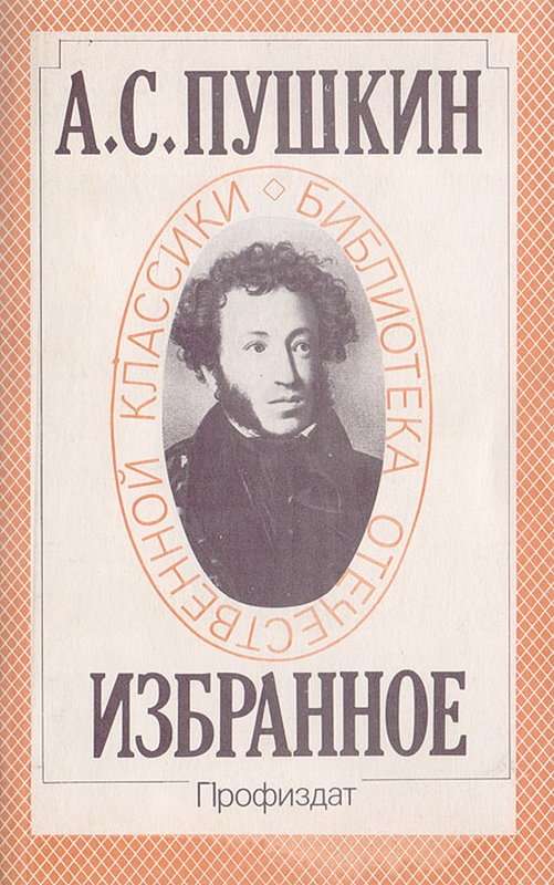 Соловей и роза — Пушкин А. С.
