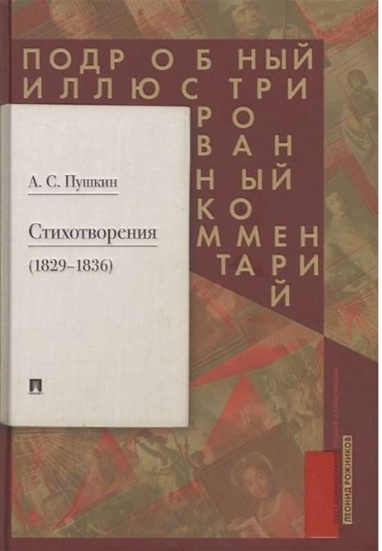 Монастырь на Казбеке — Пушкин А. С.