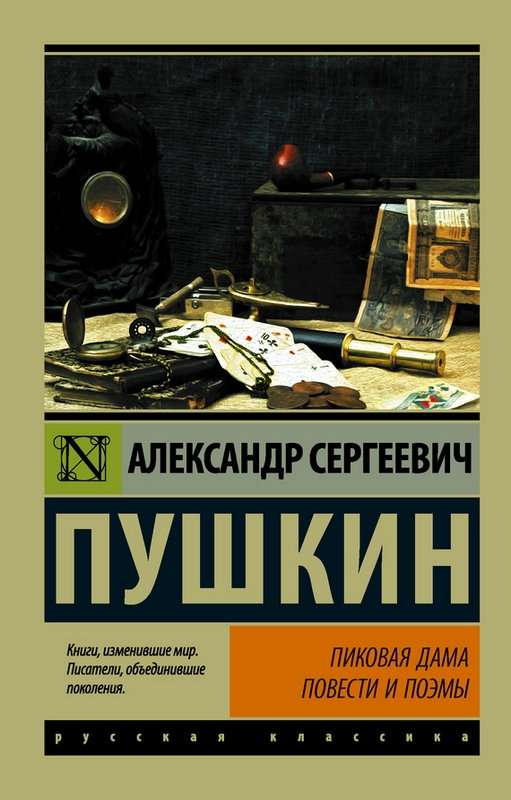 «Когда в объятия мои...» — Пушкин А. С.