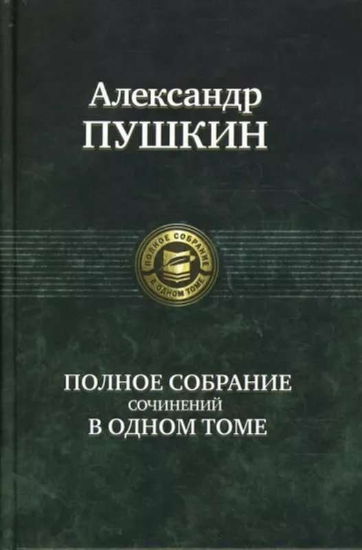 Рифма — Пушкин А. С.