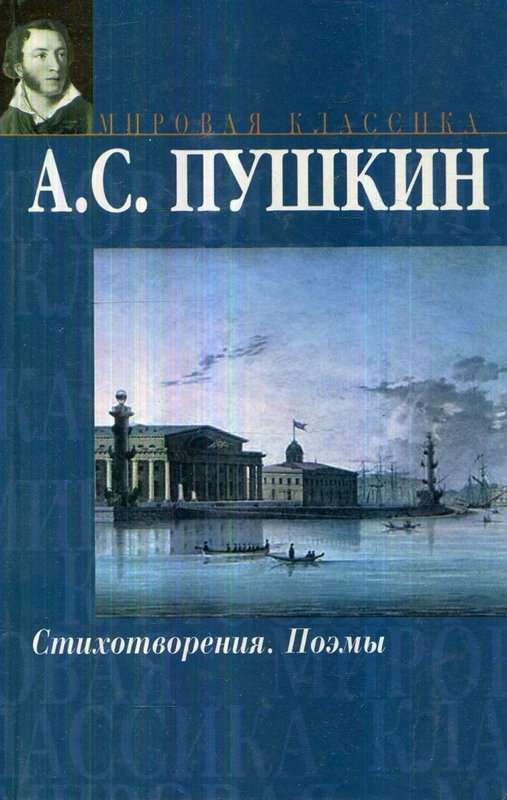 (Из Анакреона). Отрывок — Пушкин А. С.