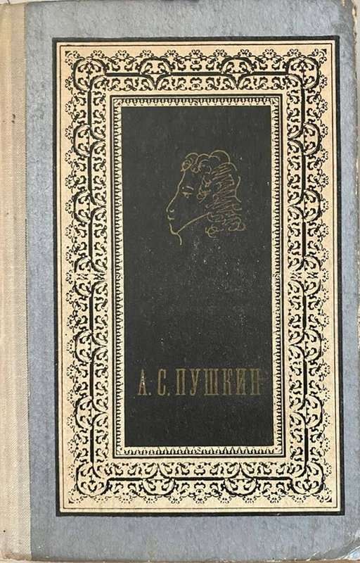 Ода LVII — Пушкин А. С.