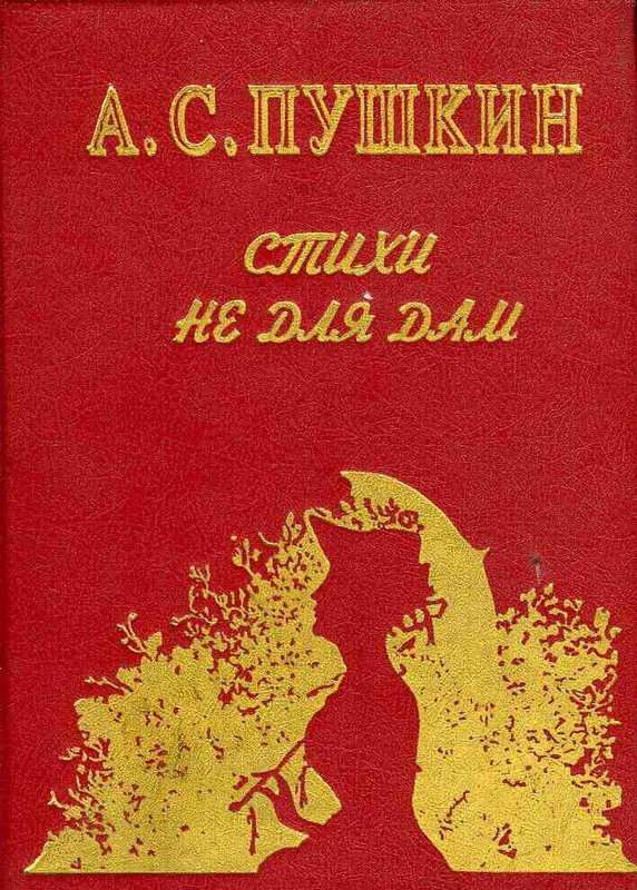 Д. В. Давыдову — Пушкин А. С.