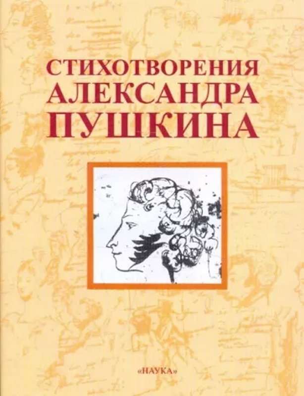 Художнику — Пушкин А. С.