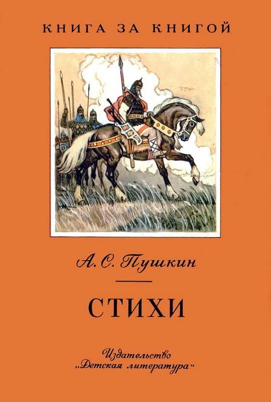 «От меня вечор Леила...» — Пушкин А. С.