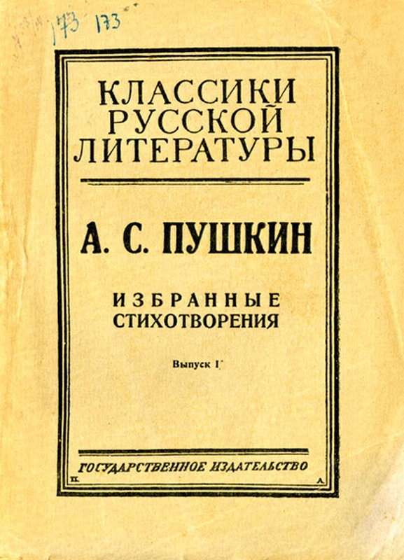 Из письма к Великопольскому — Пушкин А. С.