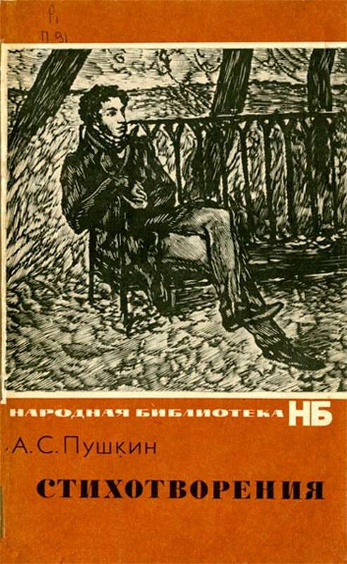«Сводня грустно за столом...» — Пушкин А. С.