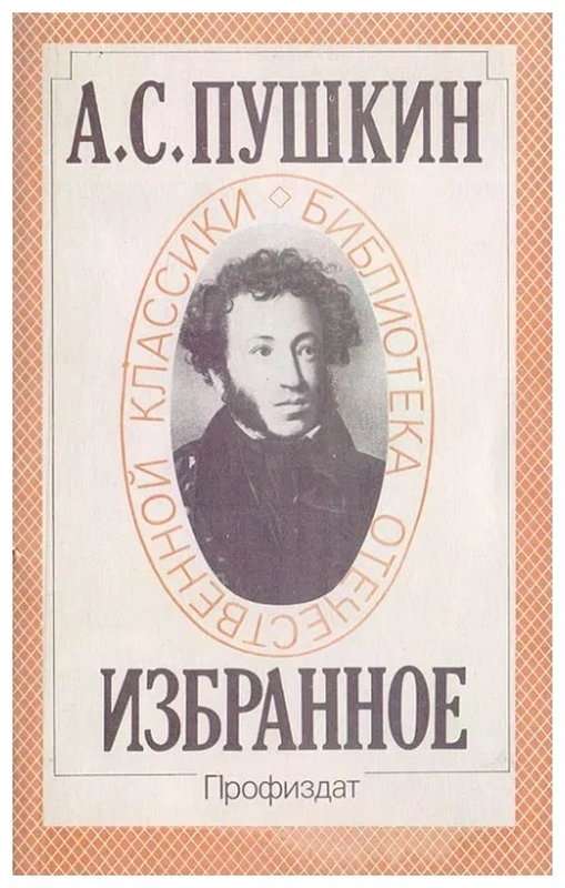 Эпиграмма на Шаликова — Пушкин А. С.