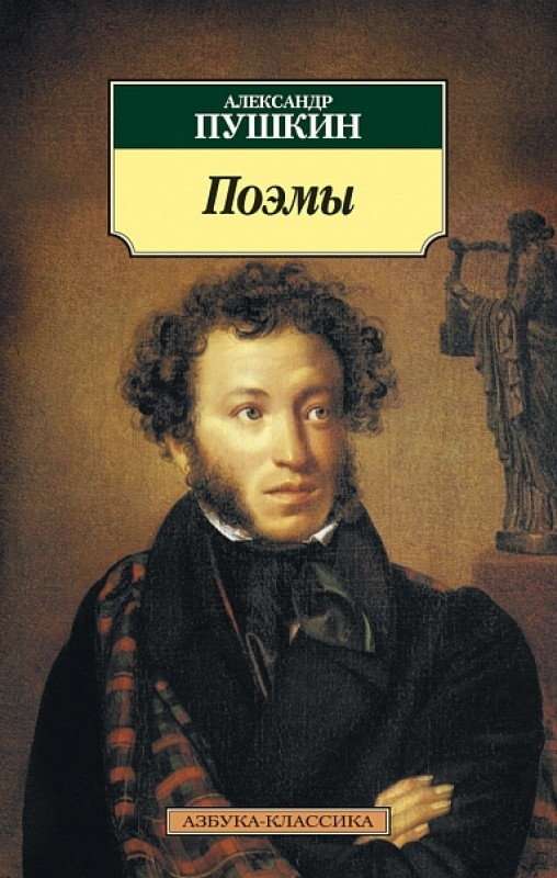 «Брадатый староста Авдей...» — Пушкин А. С.