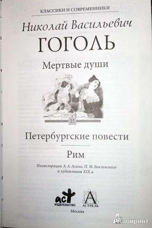 Рим — Гоголь Н. В.
