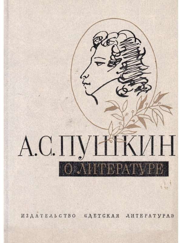 «Если ехать вам случится...» — Пушкин А. С.