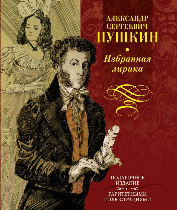 «О нет, мне жизнь не надоела...» — Пушкин А. С.