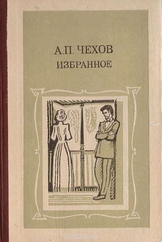 Медведь — Чехов А. П.