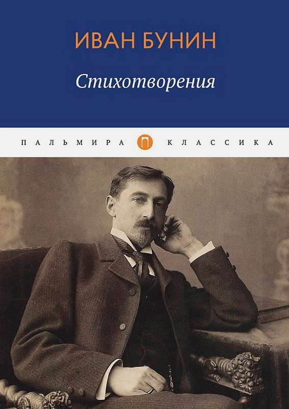 Книга — Бунин И. А.