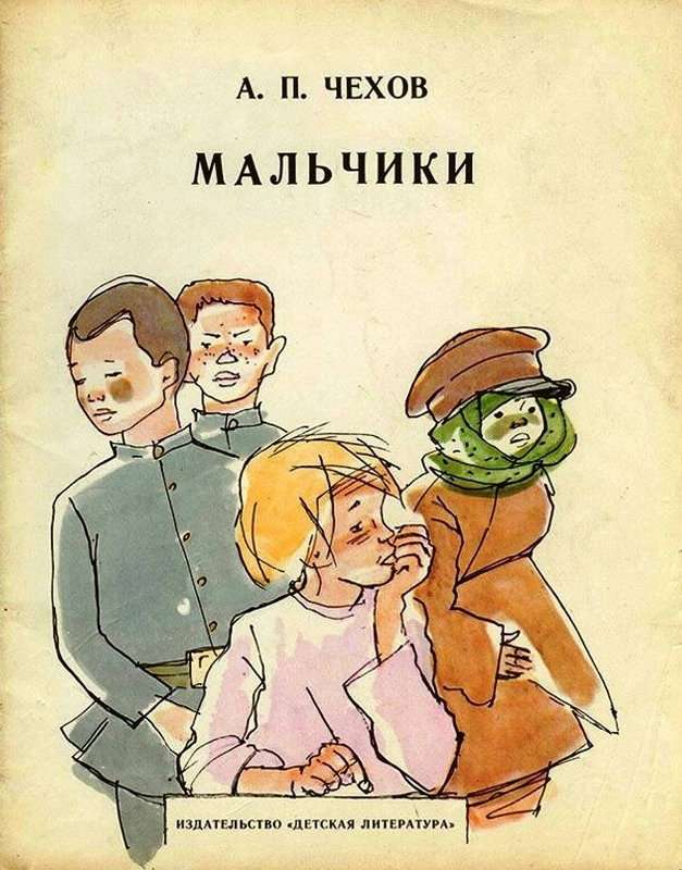 Мальчики — Чехов А. П.