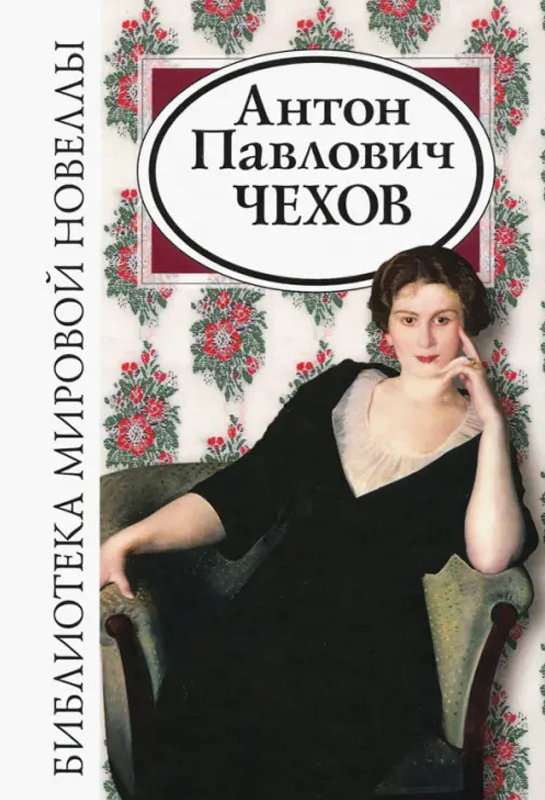 Мелюзга — Чехов А. П.