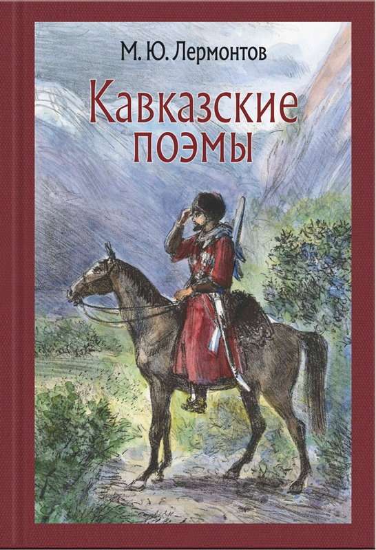 «Расстались мы; но твой портрет...» — Лермонтов М. Ю.