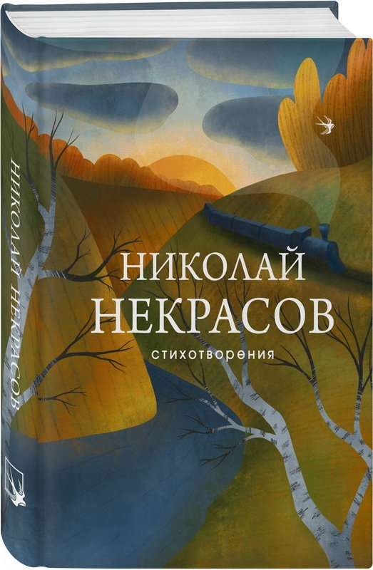 Накануне светлого праздника — Некрасов Н. А.