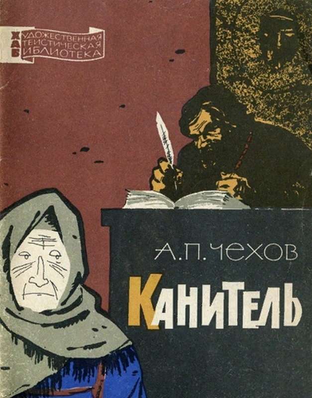 Канитель — Чехов А. П.