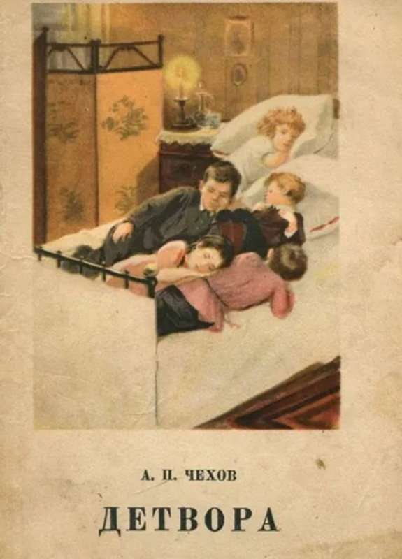 Детвора — Чехов А. П.