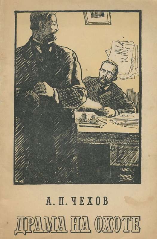 Гриша — Чехов А. П.