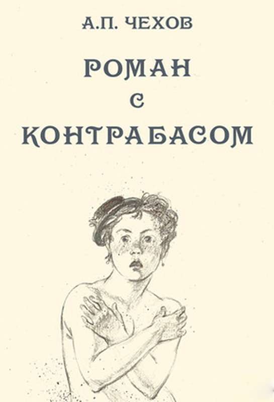 На мельнице — Чехов А. П.