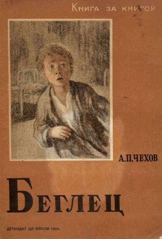 Нищий — Чехов А. П.