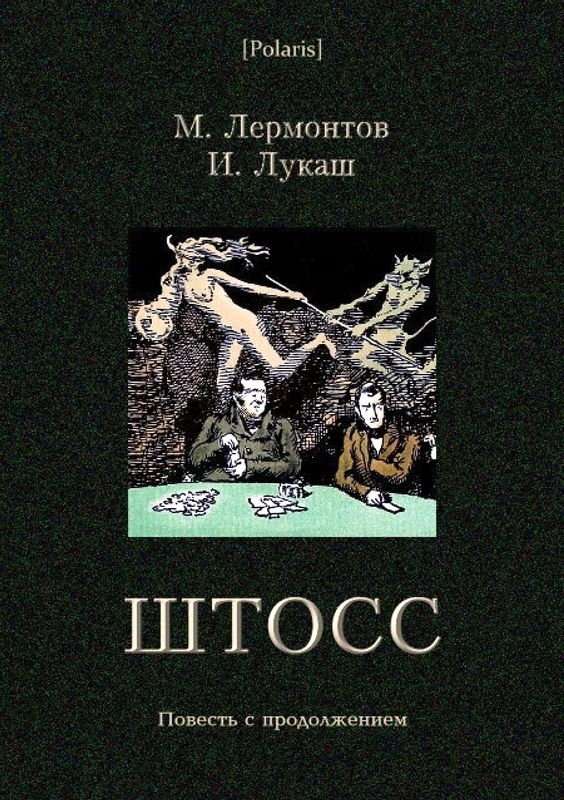 Демон — Лермонтов М. Ю.