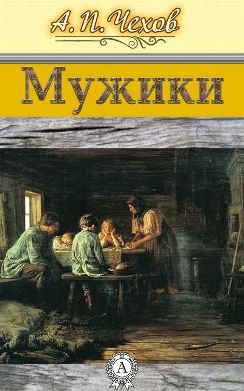 Учитель словесности — Чехов А. П.