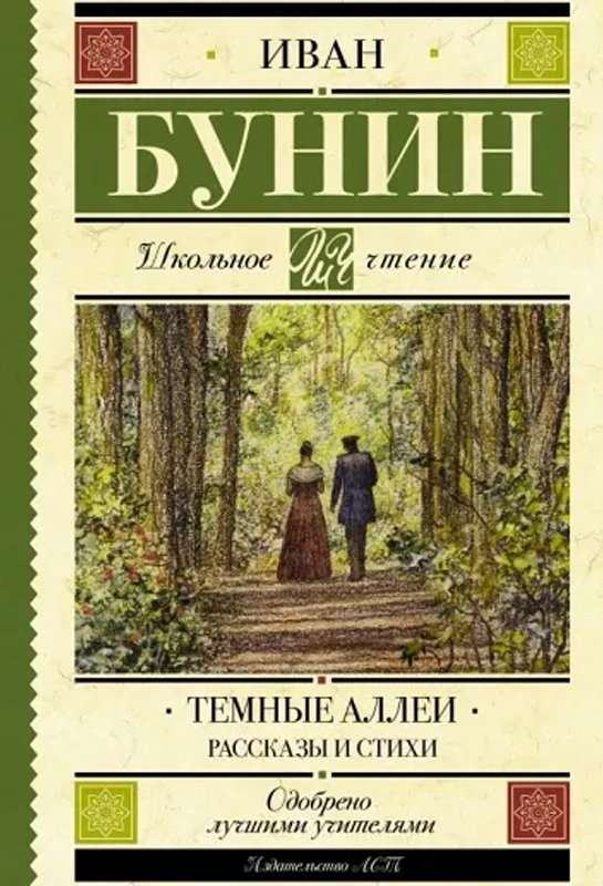 Воспоминание — Жуковский В. А.