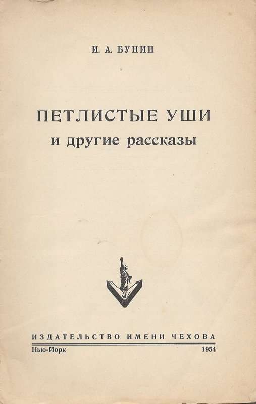 Старуха — Бунин И. А.
