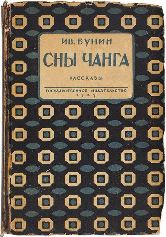 Петлистые уши — Бунин И. А.